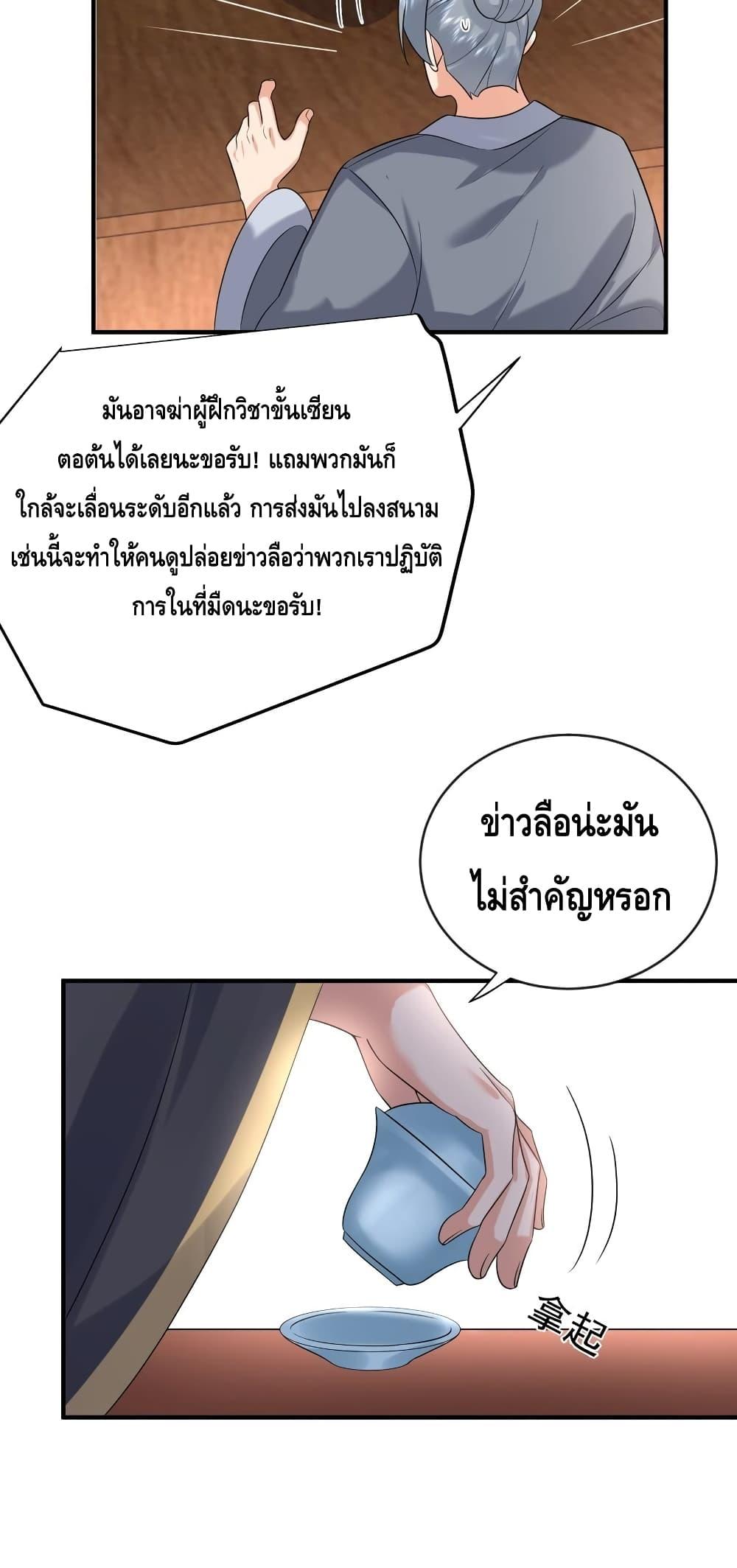 อ่านมังงะ Am I Invincible ตอนที่ 109/28.jpg