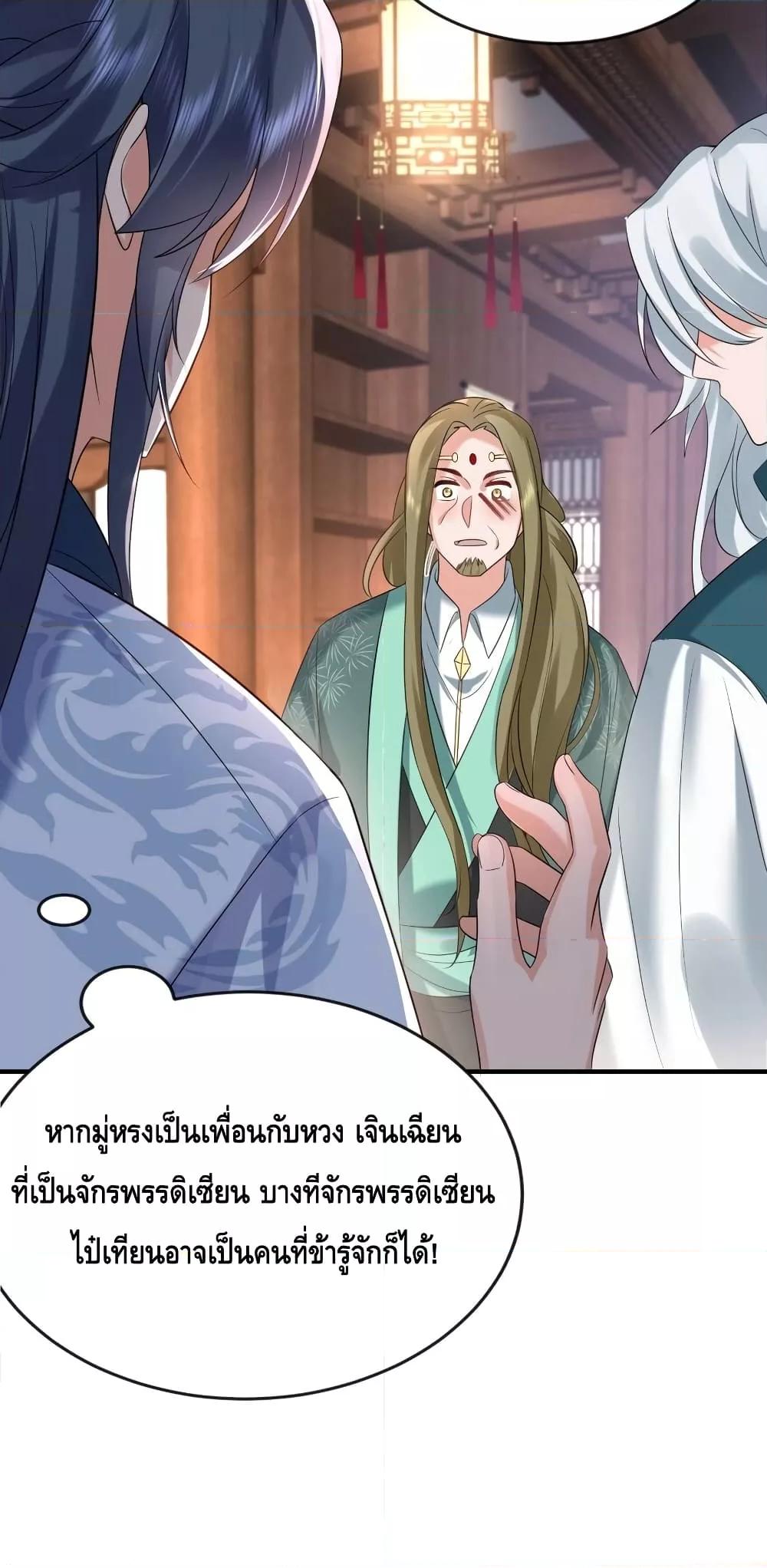 อ่านมังงะ Am I Invincible ตอนที่ 119/28.jpg