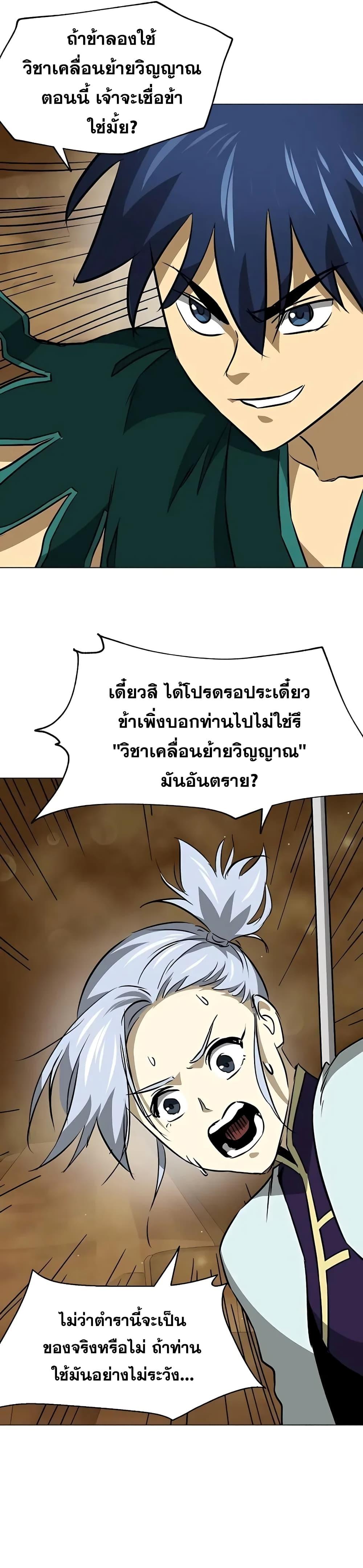 อ่านมังงะ Infinite Level Up In Murim ตอนที่ 170/28.jpg