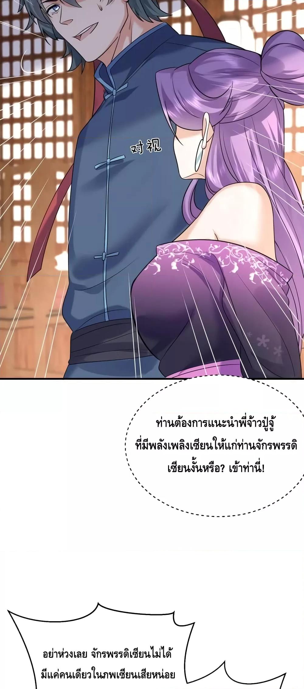 อ่านมังงะ Am I Invincible ตอนที่ 125/28.jpg