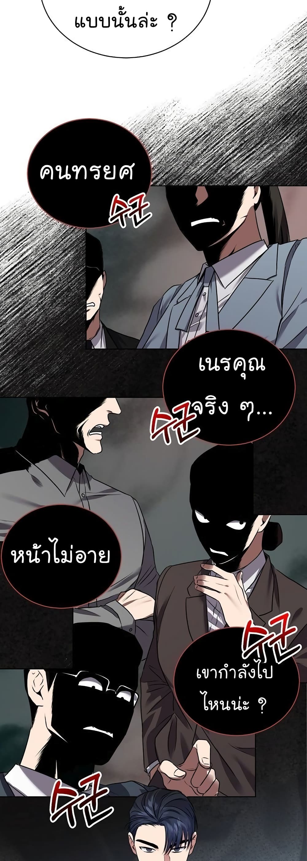 อ่านมังงะ The Bastard of National Tax Service ตอนที่ 11/29.jpg