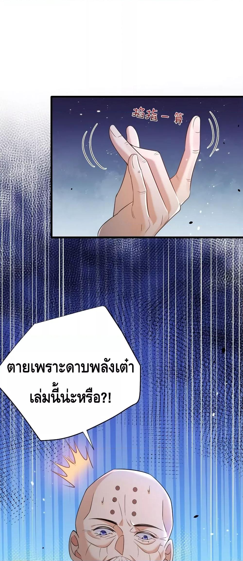 อ่านมังงะ Am I Invincible ตอนที่ 130/29.jpg