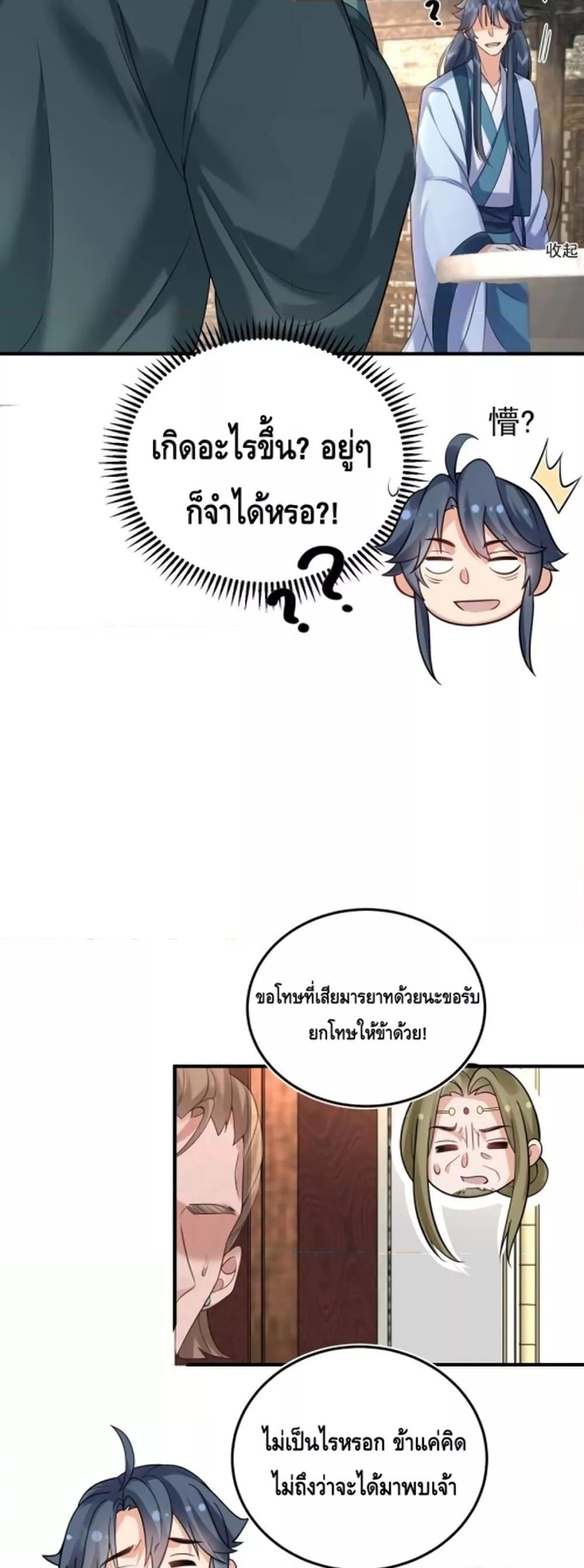 อ่านมังงะ Am I Invincible ตอนที่ 116/29.jpg