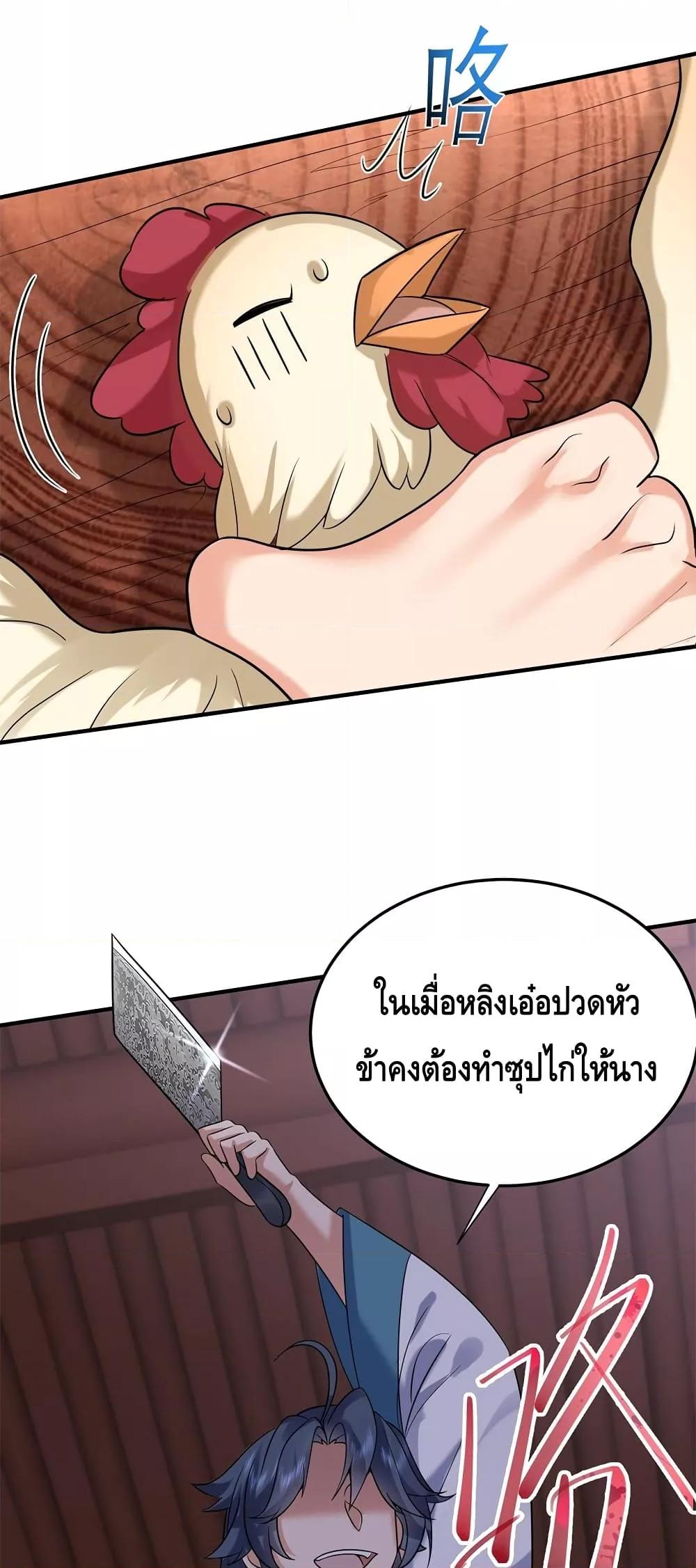 อ่านมังงะ Am I Invincible ตอนที่ 126/29.jpg