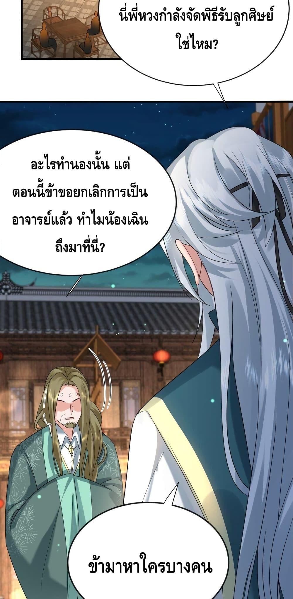 อ่านมังงะ Am I Invincible ตอนที่ 119/2.jpg