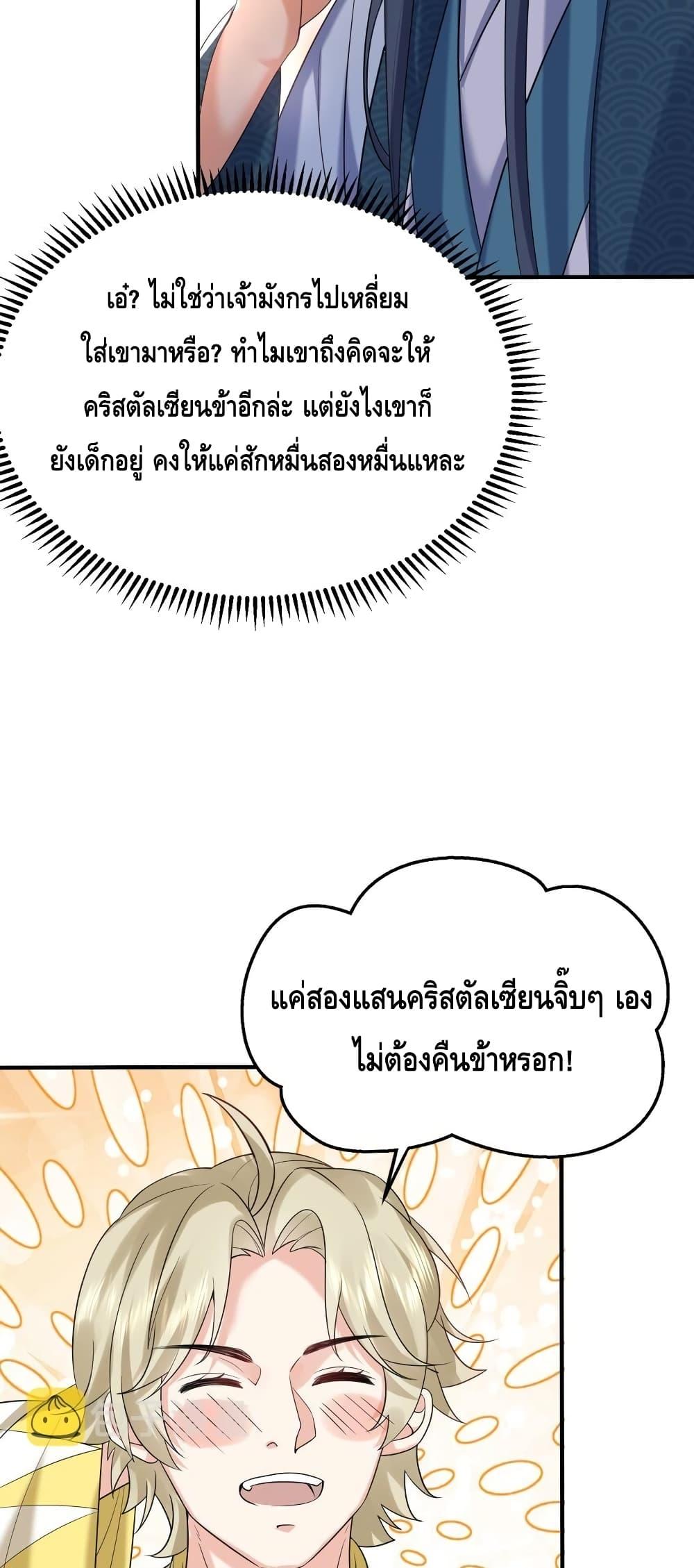 อ่านมังงะ Am I Invincible ตอนที่ 117/29.jpg