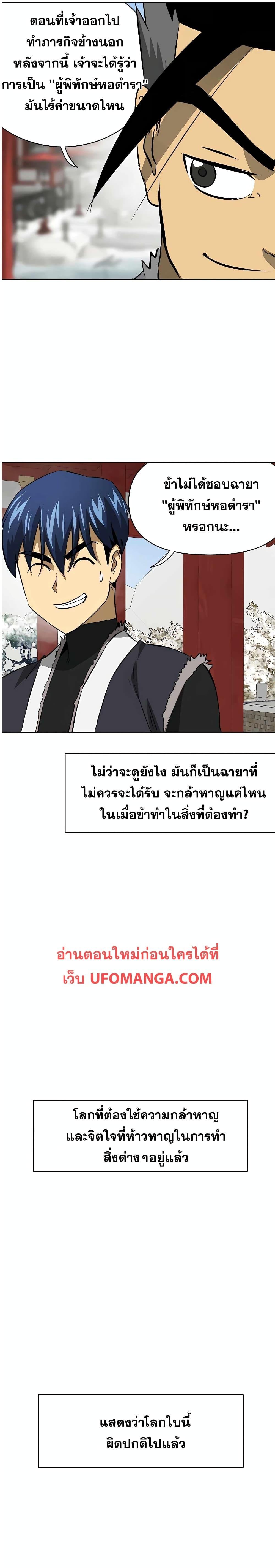 อ่านมังงะ Infinite Level Up In Murim ตอนที่ 132/29.jpg