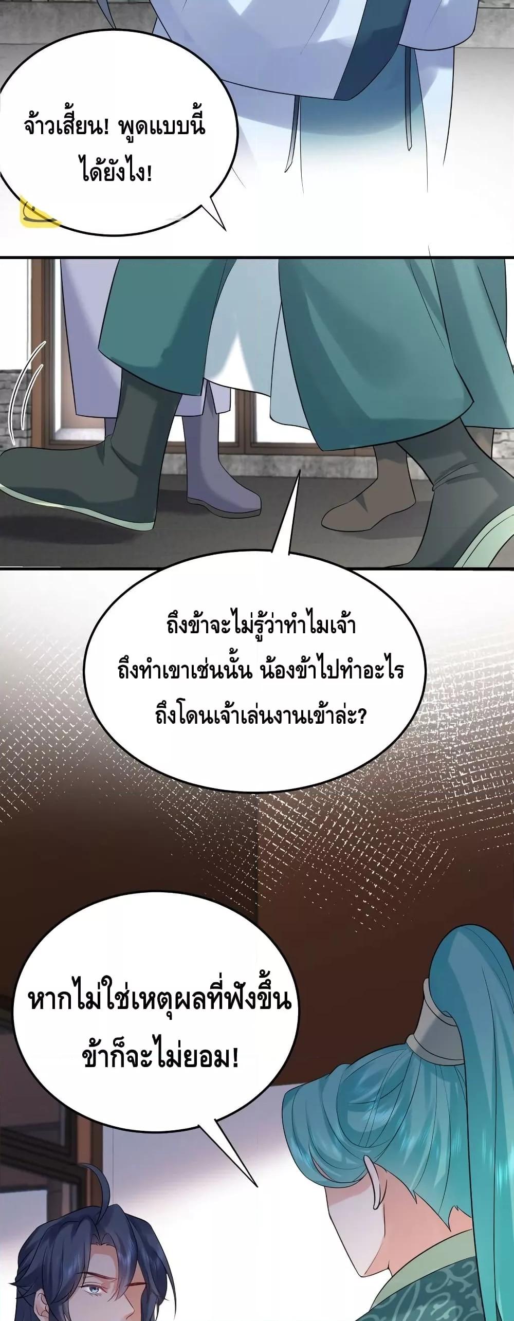 อ่านมังงะ Am I Invincible ตอนที่ 107/29.jpg