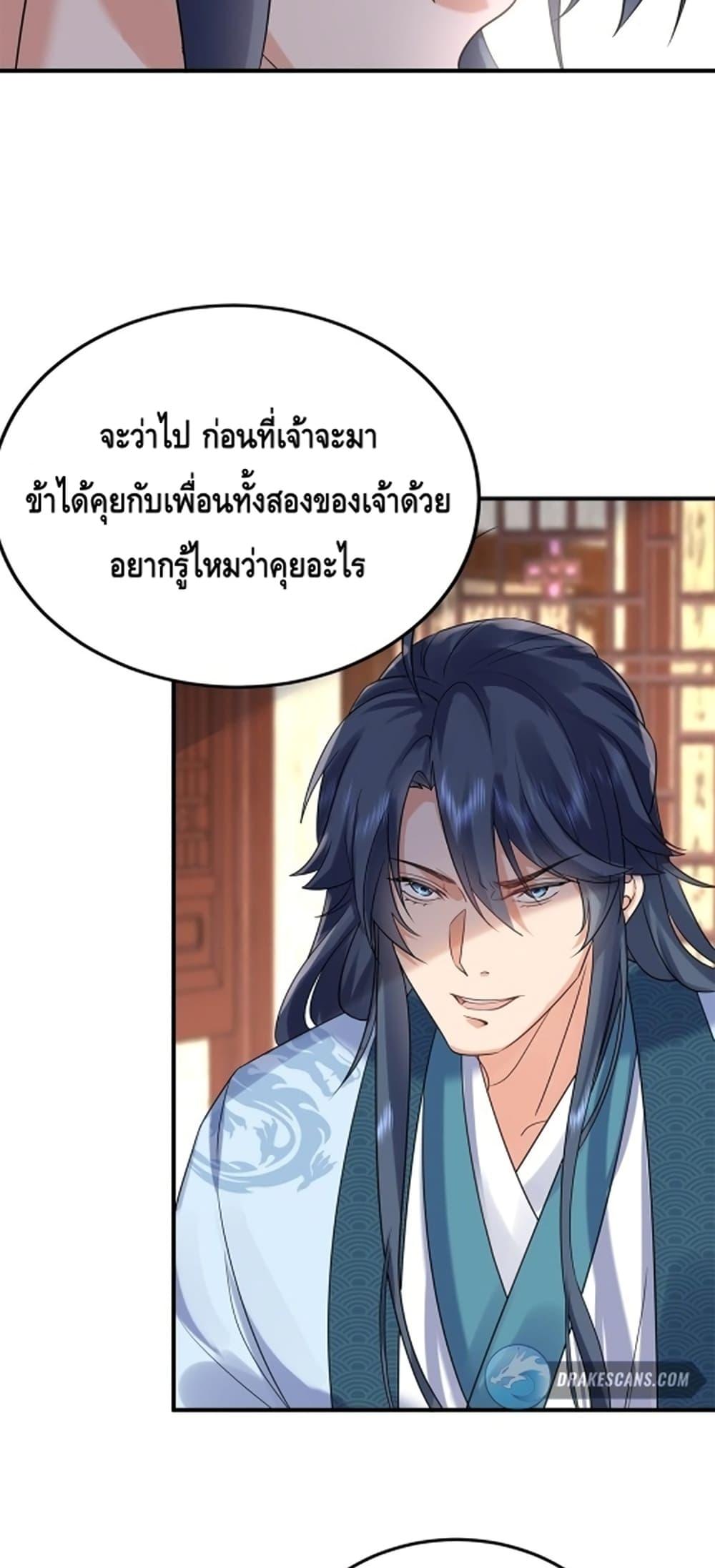 อ่านมังงะ Am I Invincible ตอนที่ 124/29.jpg