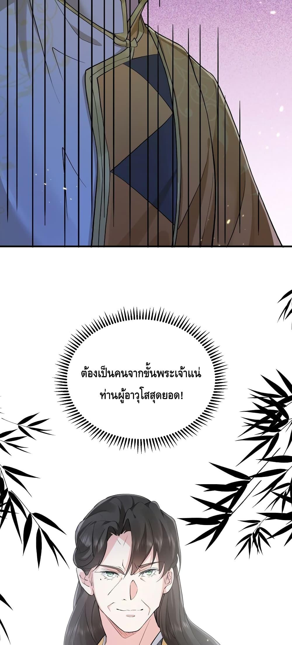 อ่านมังงะ Am I Invincible ตอนที่ 128/29.jpg