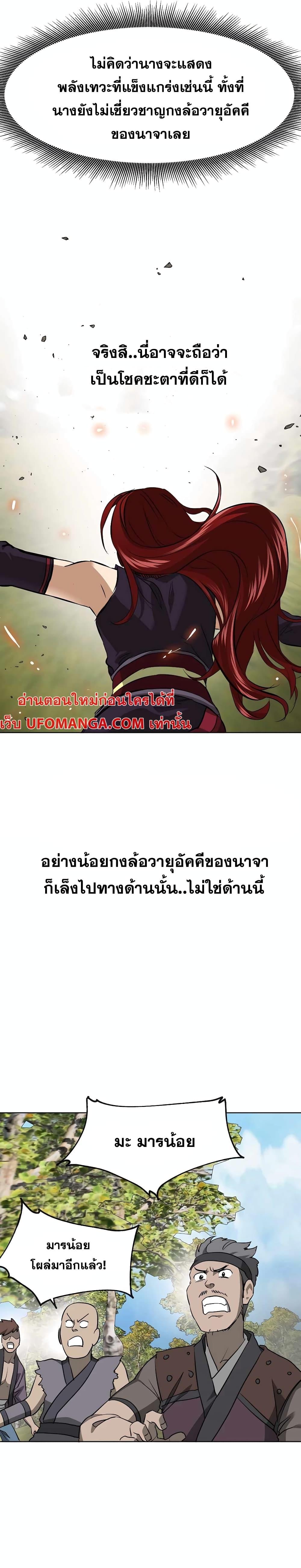 อ่านมังงะ Infinite Level Up In Murim ตอนที่ 142/29.jpg