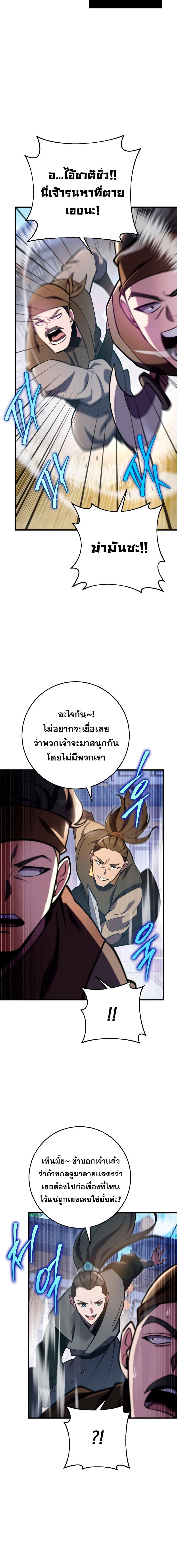 อ่านมังงะ Heavenly Inquisition Sword ตอนที่ 71/2_1.jpg