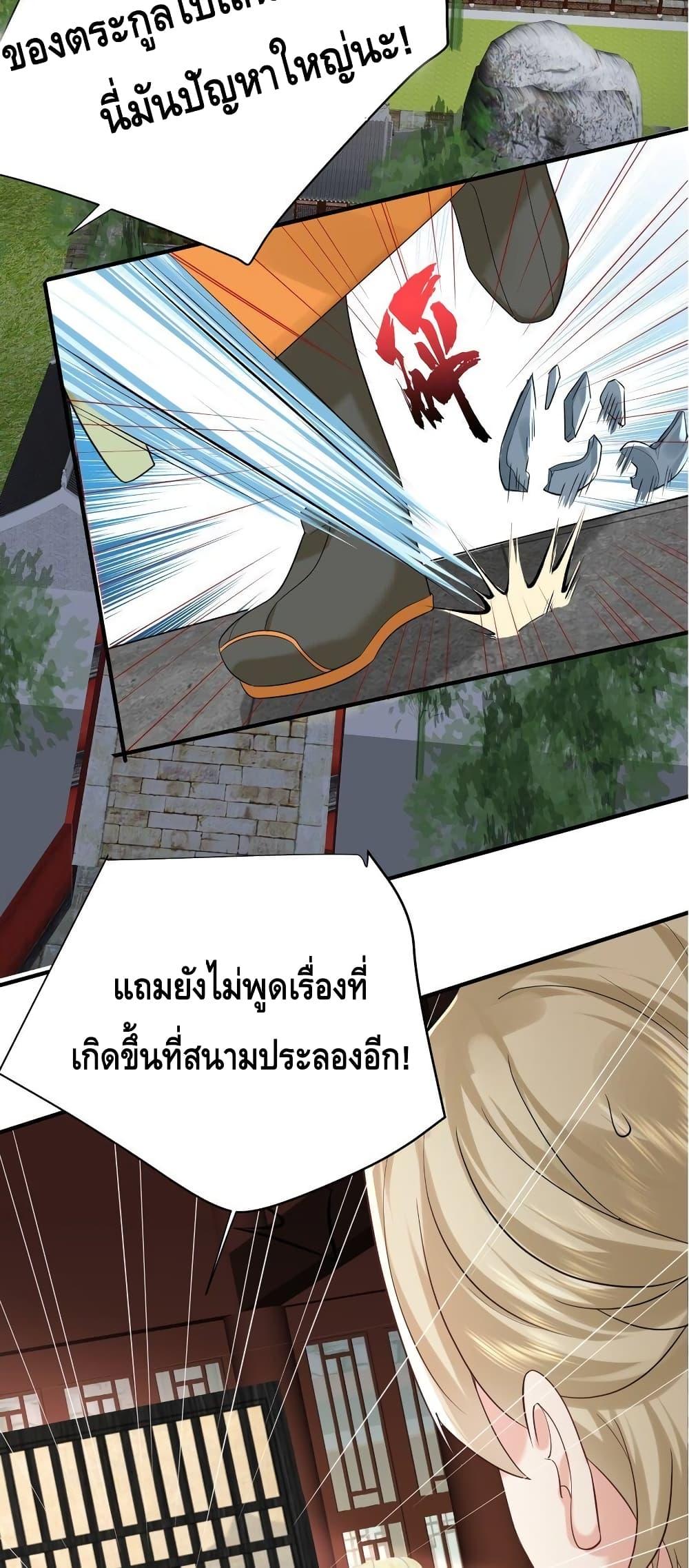 อ่านมังงะ Am I Invincible ตอนที่ 113/2.jpg