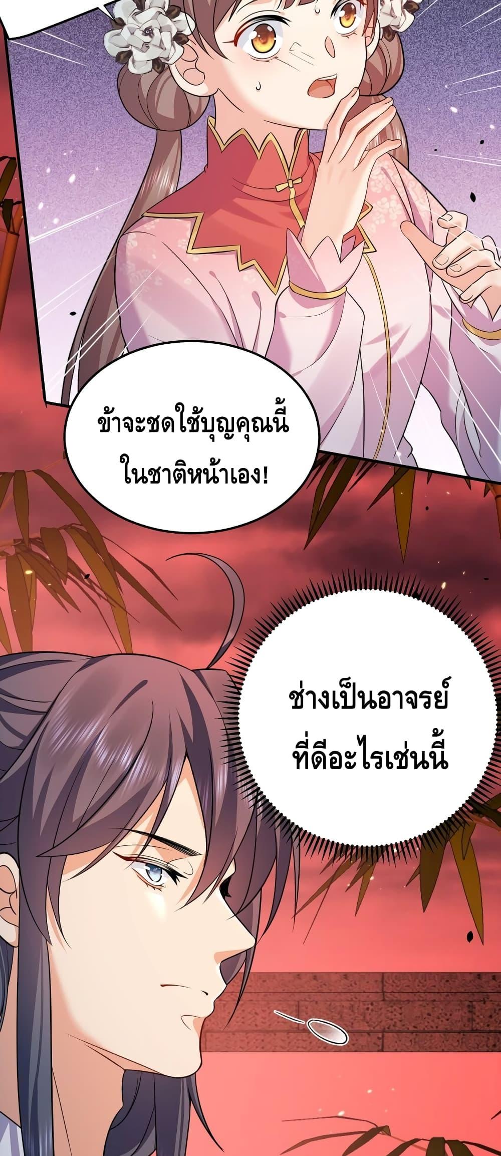 อ่านมังงะ Am I Invincible ตอนที่ 130/2.jpg