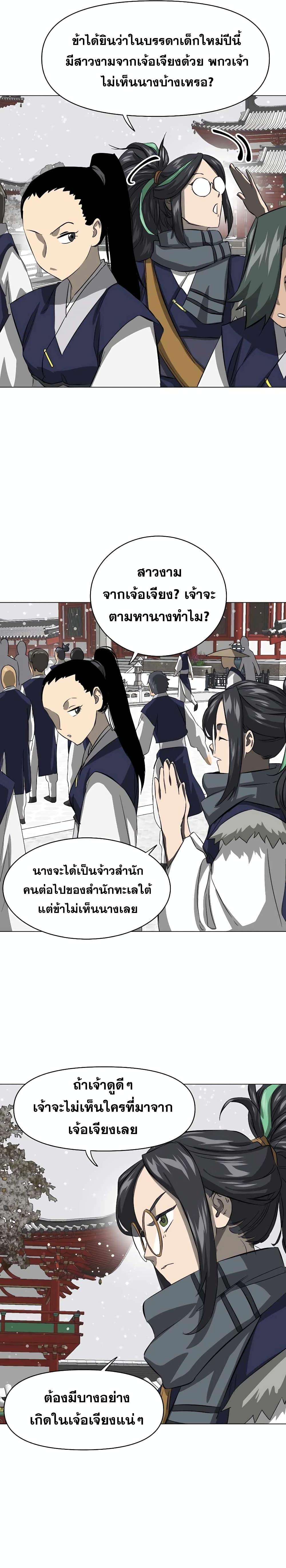 อ่านมังงะ Infinite Level Up In Murim ตอนที่ 135/2.jpg