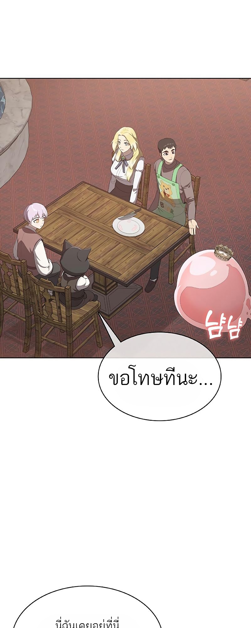 อ่านมังงะ The Strongest Chef in Another World ตอนที่ 23/2.jpg