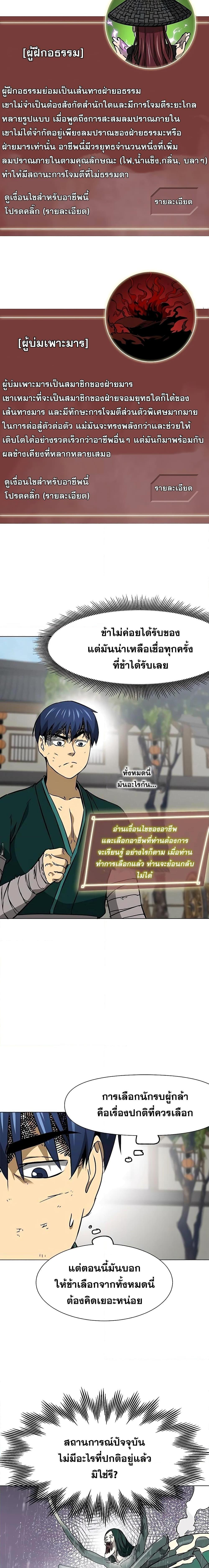 อ่านมังงะ Infinite Level Up In Murim ตอนที่ 182/2.jpg