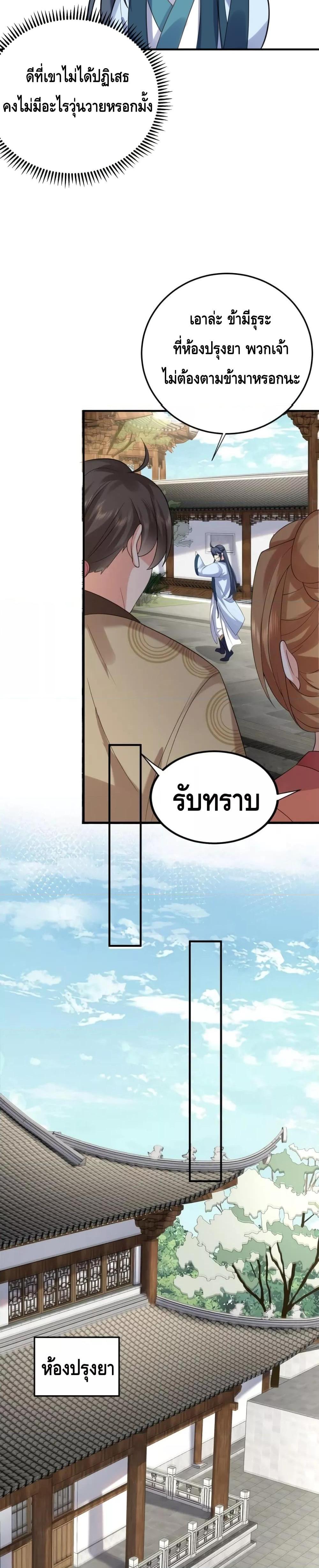 อ่านมังงะ Am I Invincible ตอนที่ 101/2.jpg