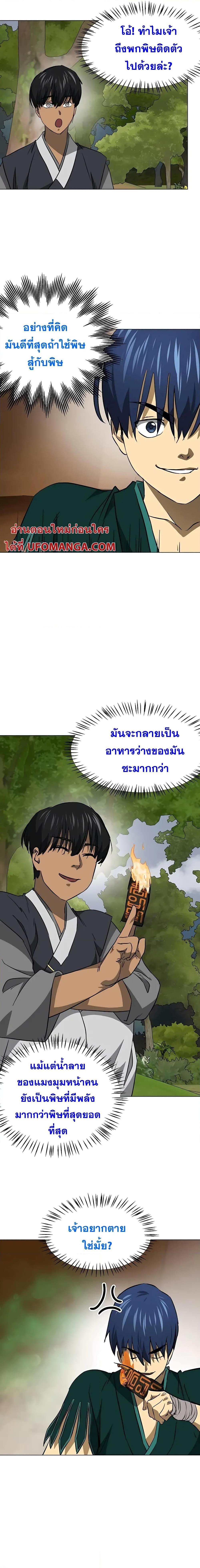 อ่านมังงะ Infinite Level Up In Murim ตอนที่ 170/2.jpg