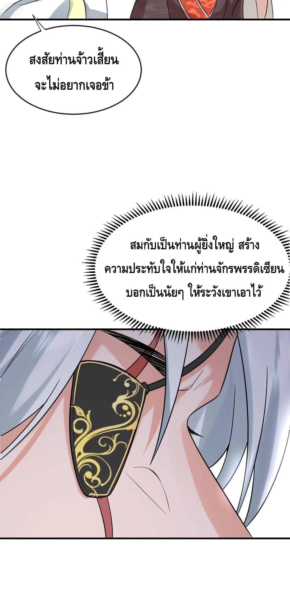 อ่านมังงะ Am I Invincible ตอนที่ 114/2.jpg