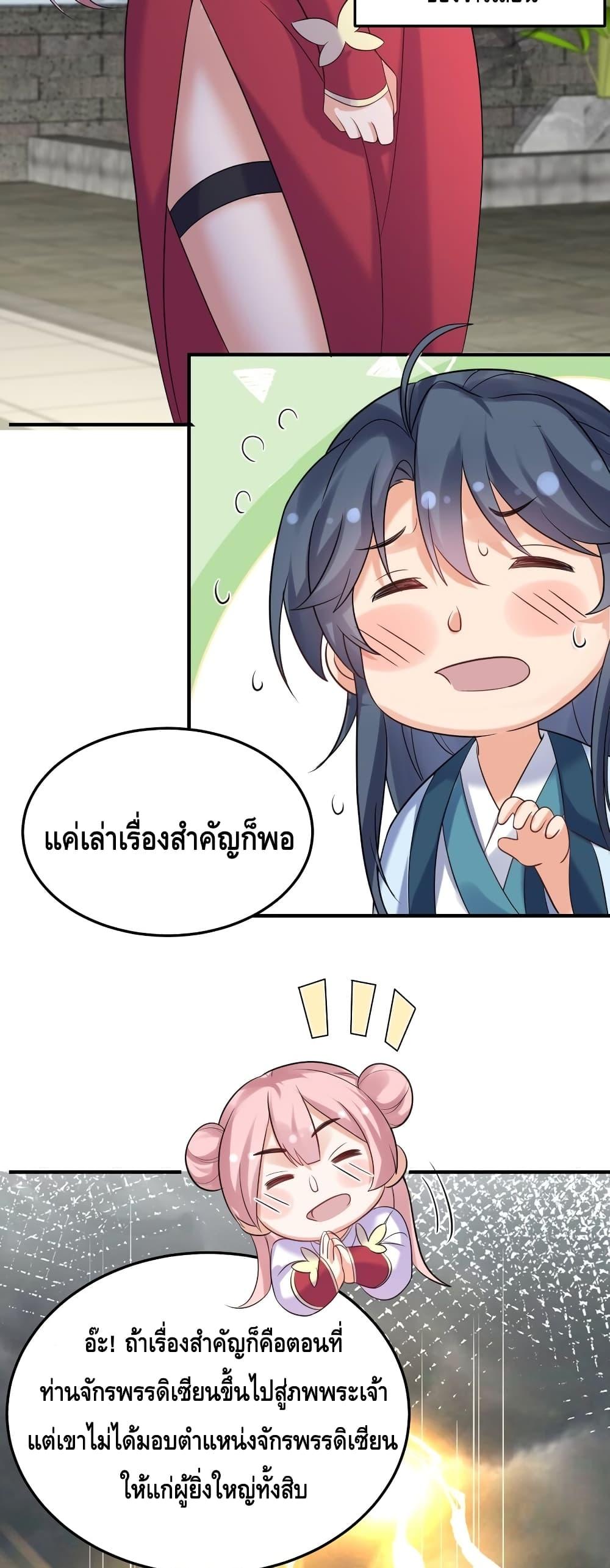 อ่านมังงะ Am I Invincible ตอนที่ 107/2.jpg