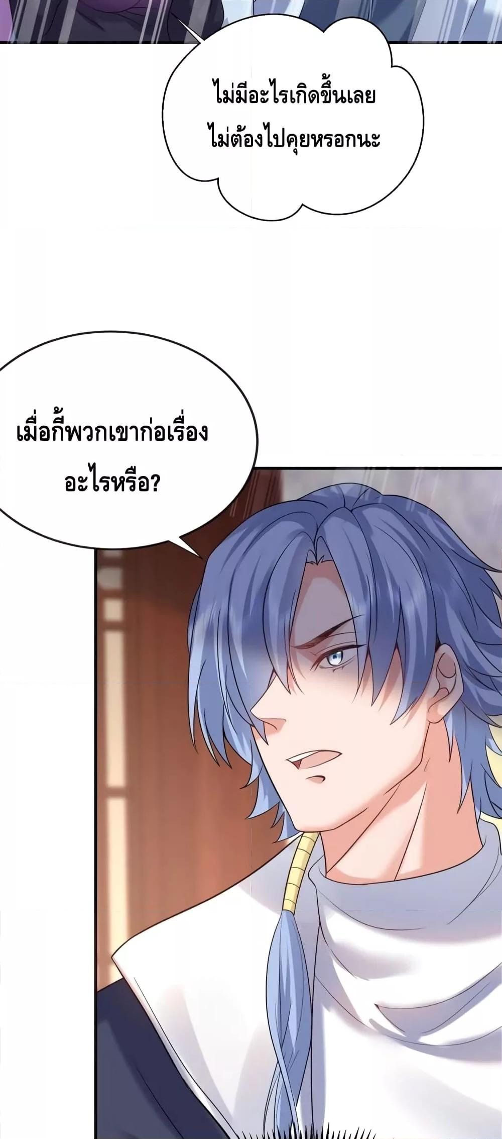 อ่านมังงะ Am I Invincible ตอนที่ 125/2.jpg