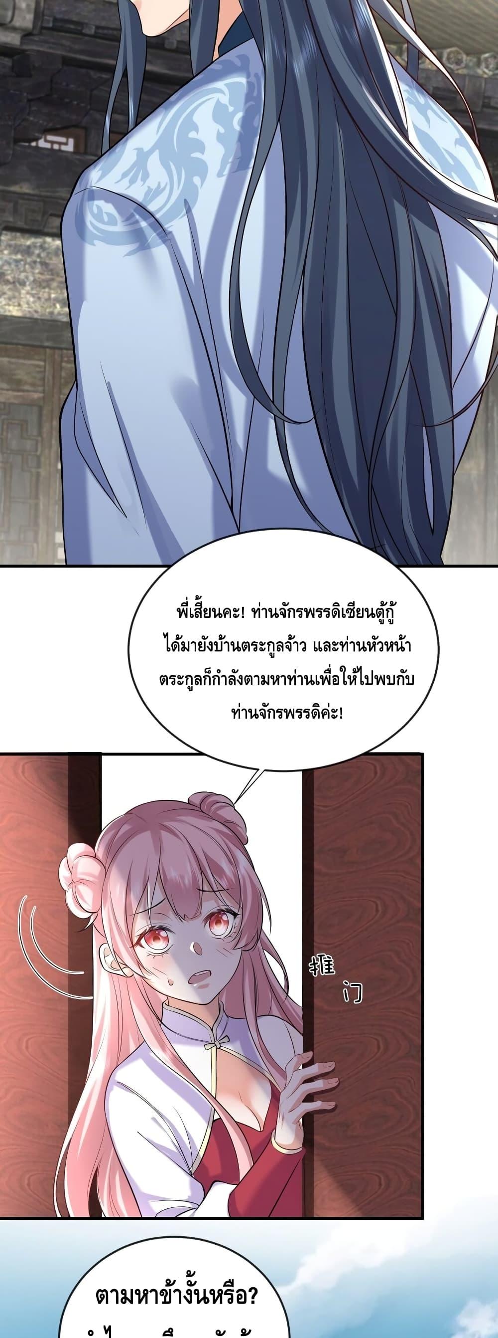 อ่านมังงะ Am I Invincible ตอนที่ 116/2.jpg