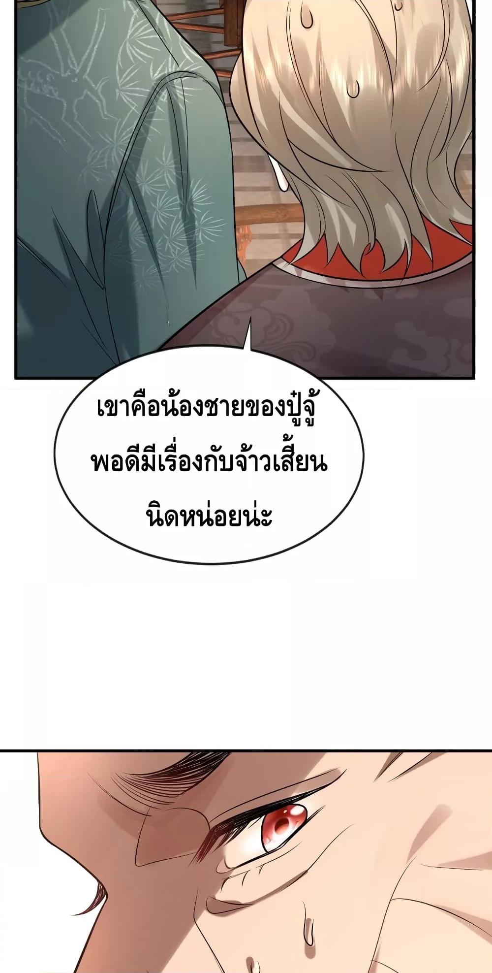 อ่านมังงะ Am I Invincible ตอนที่ 118/3.jpg