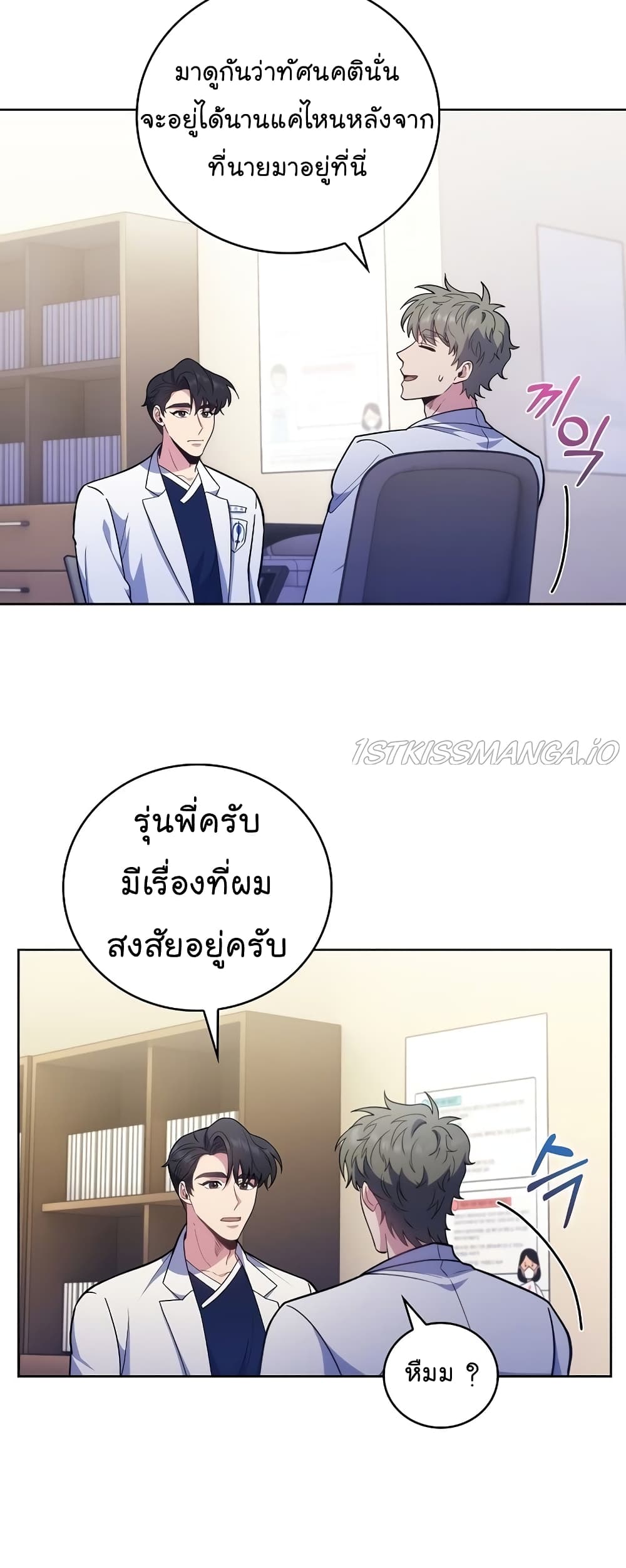 อ่านมังงะ Level Up Doctor ตอนที่ 39/30.jpg