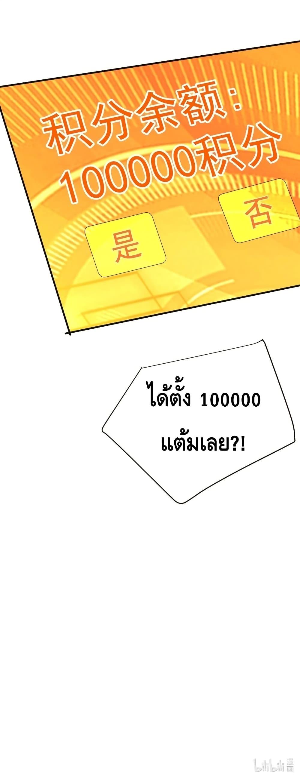 อ่านมังงะ Am I Invincible ตอนที่ 115/30.jpg