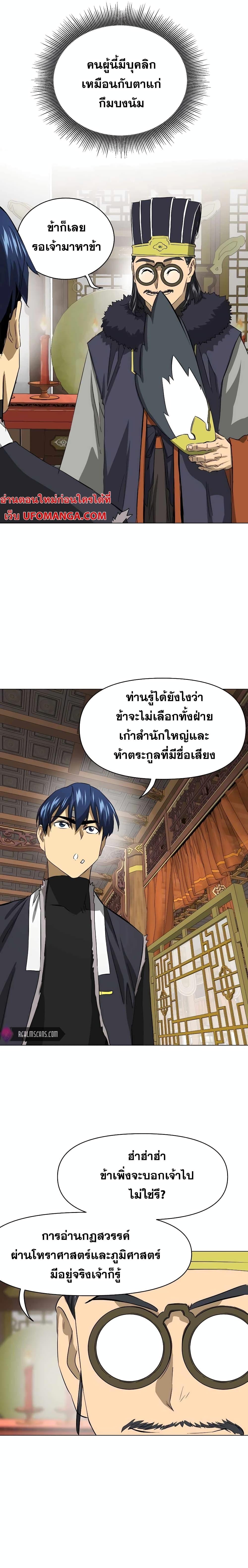 อ่านมังงะ Infinite Level Up In Murim ตอนที่ 134/30.jpg