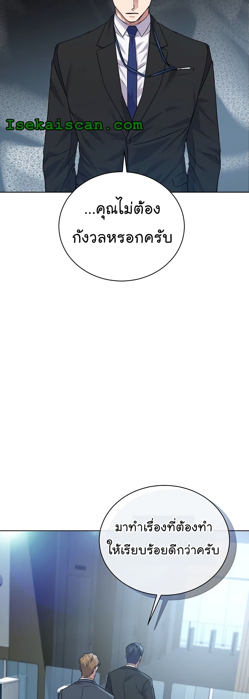 อ่านมังงะ The Bastard of National Tax Service ตอนที่ 11/30.jpg