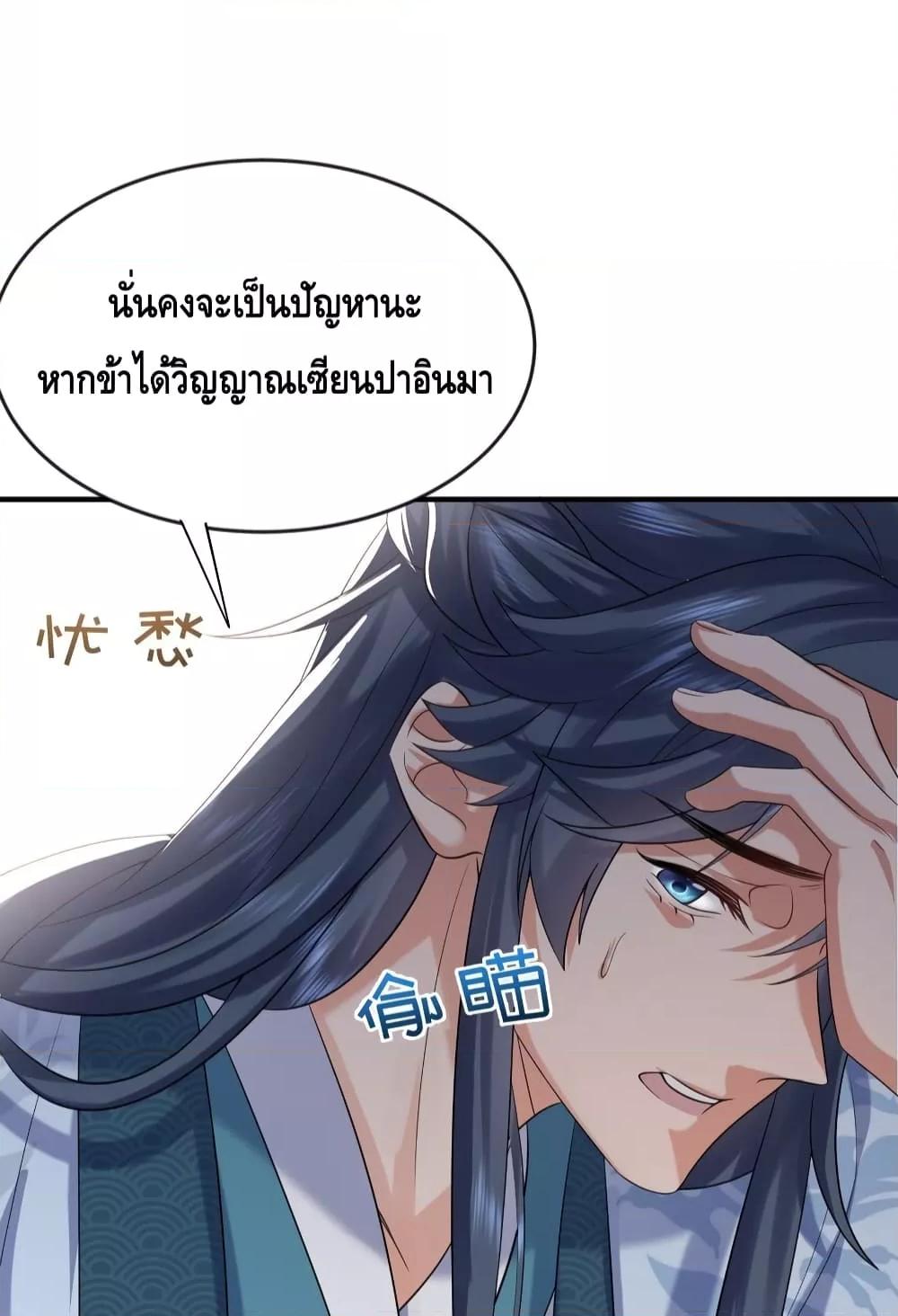 อ่านมังงะ Am I Invincible ตอนที่ 112/30.jpg