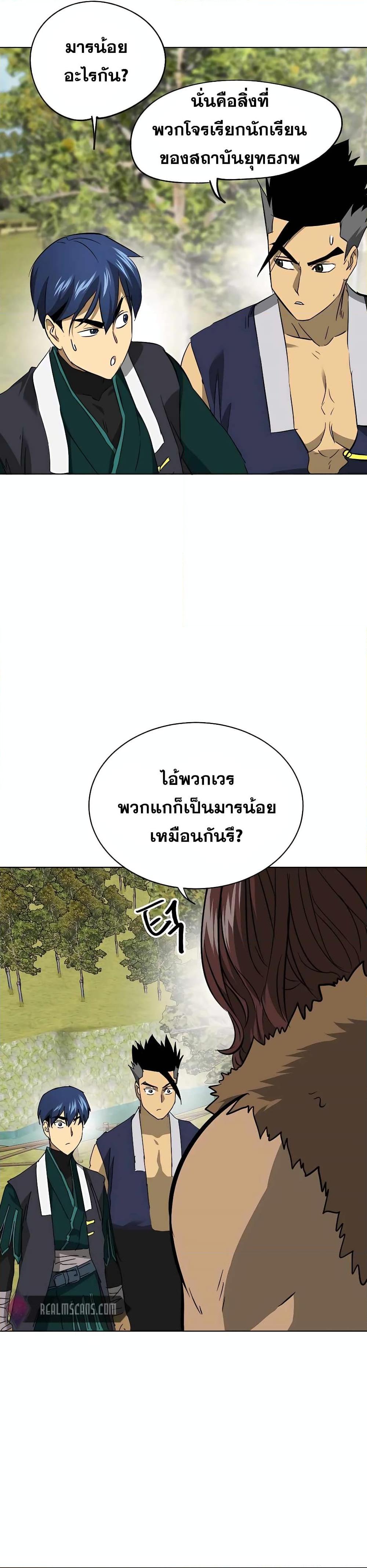 อ่านมังงะ Infinite Level Up In Murim ตอนที่ 142/30.jpg