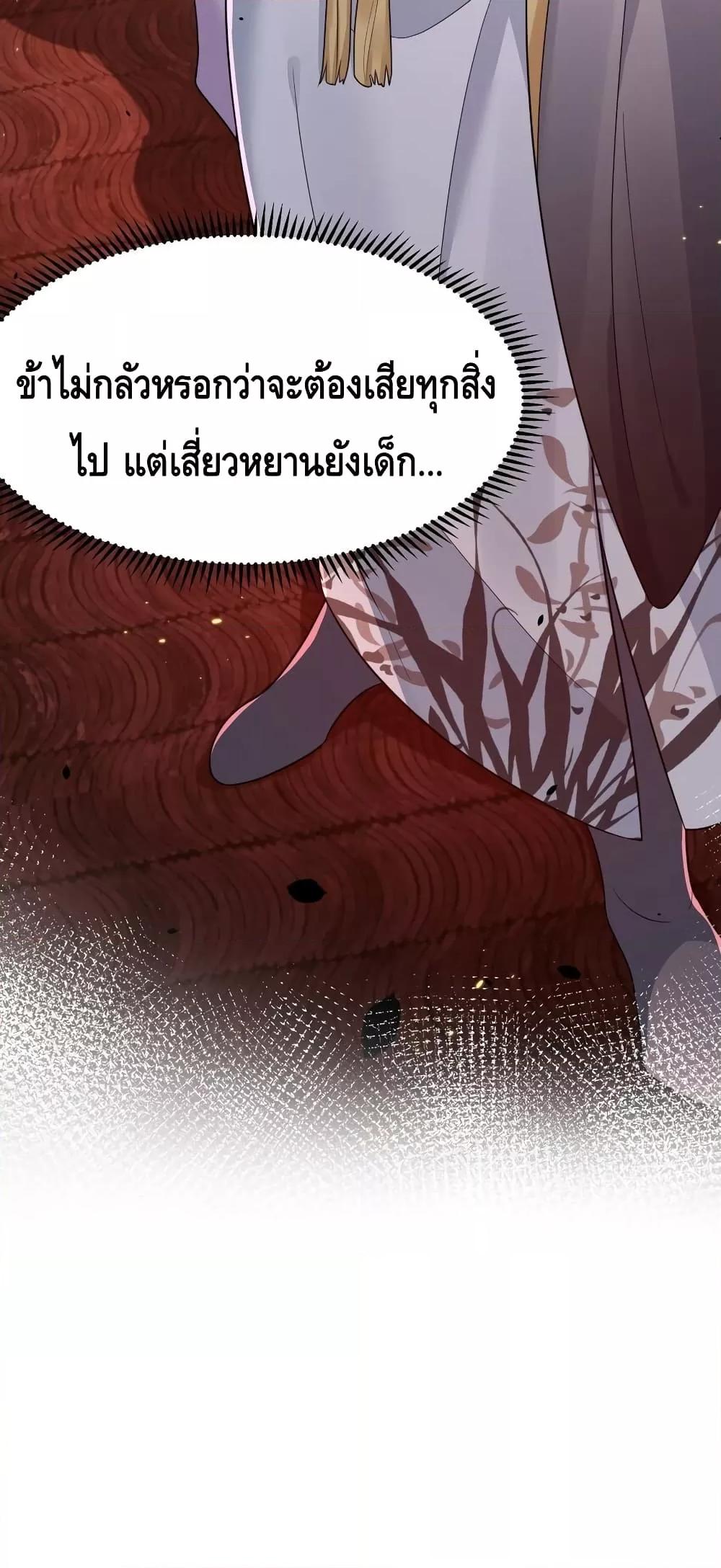 อ่านมังงะ Am I Invincible ตอนที่ 129/30.jpg