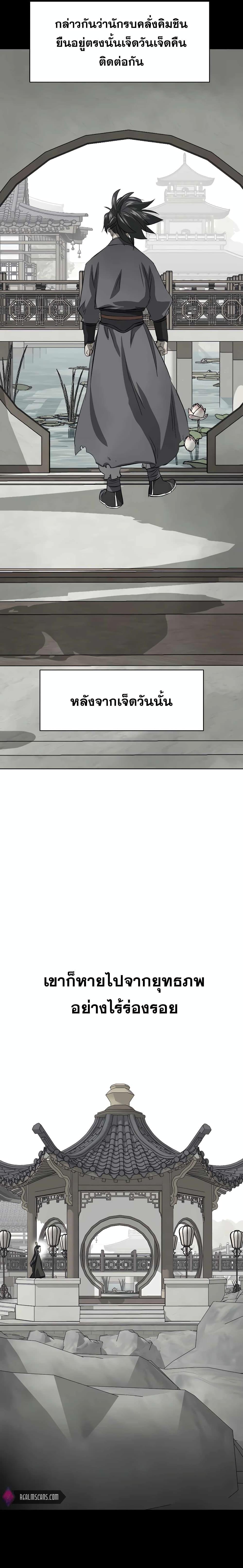 อ่านมังงะ Infinite Level Up In Murim ตอนที่ 131/30.jpg