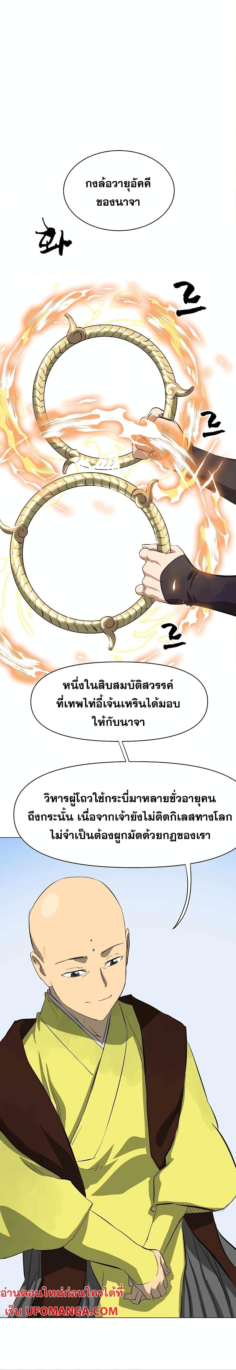 อ่านมังงะ Infinite Level Up In Murim ตอนที่ 135/31.jpg