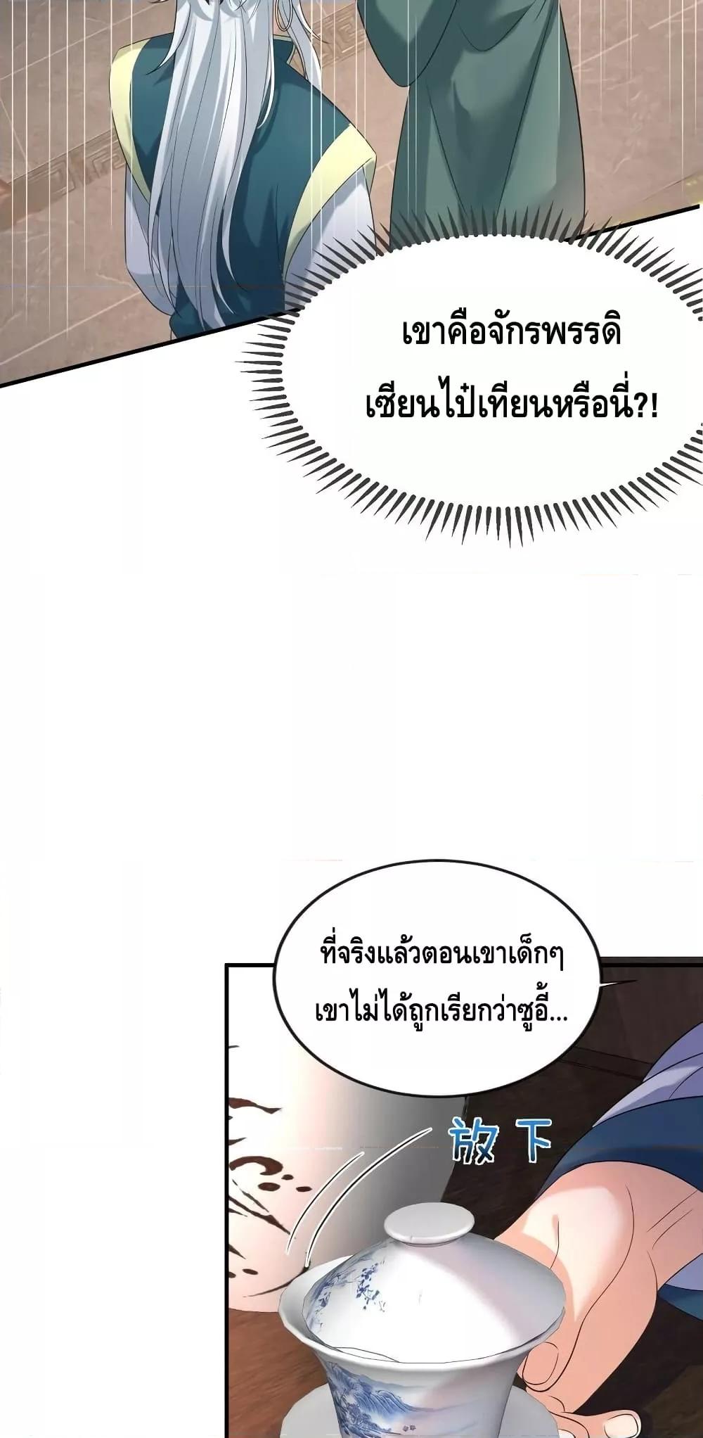 อ่านมังงะ Am I Invincible ตอนที่ 119/31.jpg