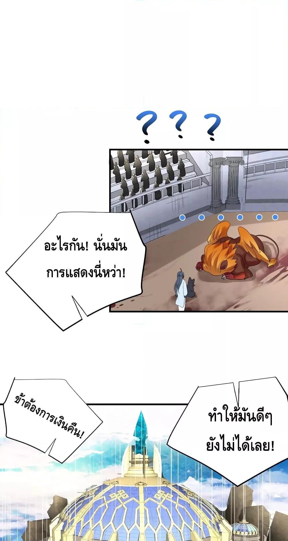 อ่านมังงะ Am I Invincible ตอนที่ 110/31.jpg