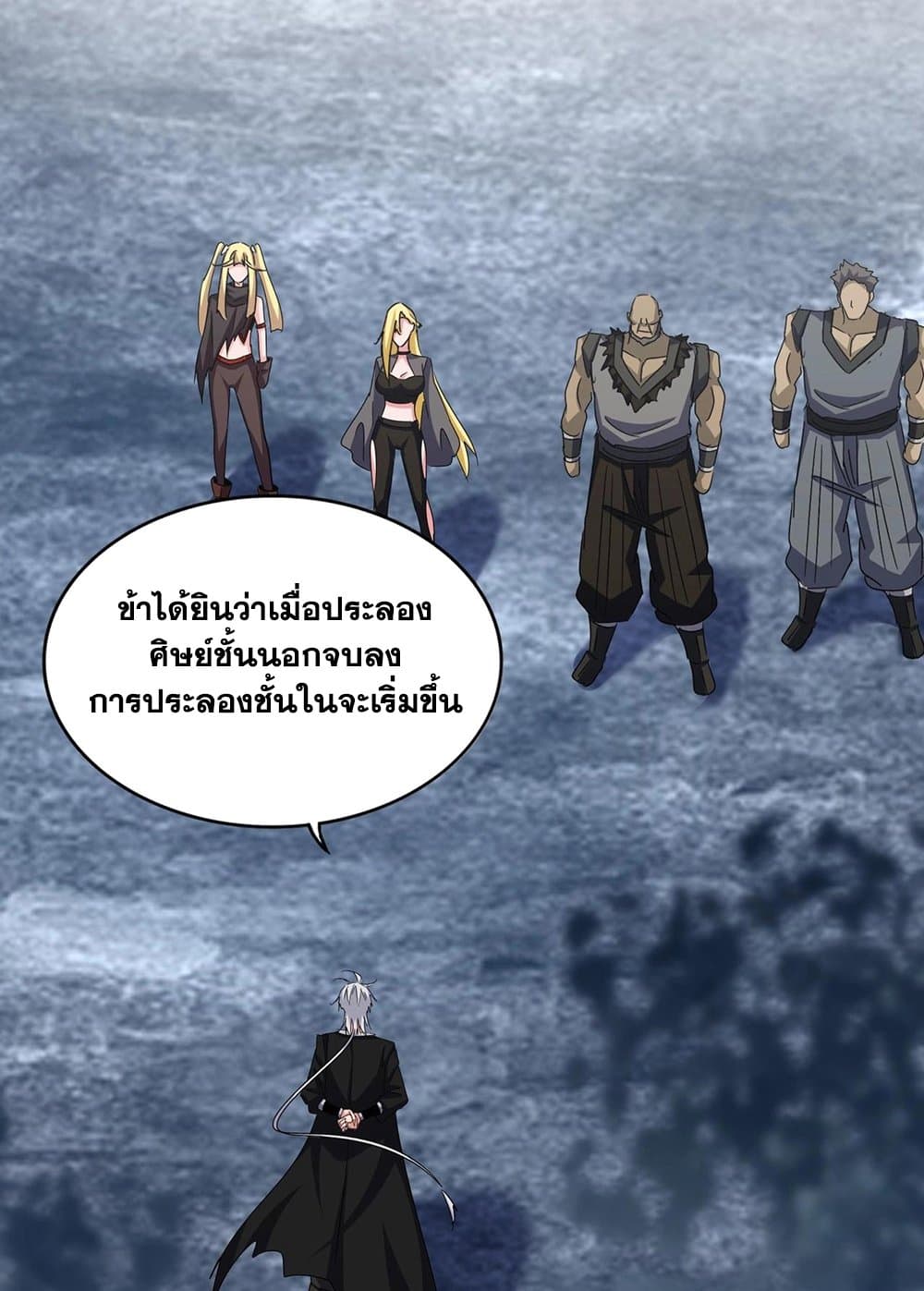 อ่านมังงะ Magic Emperor ตอนที่ 576/31.jpg