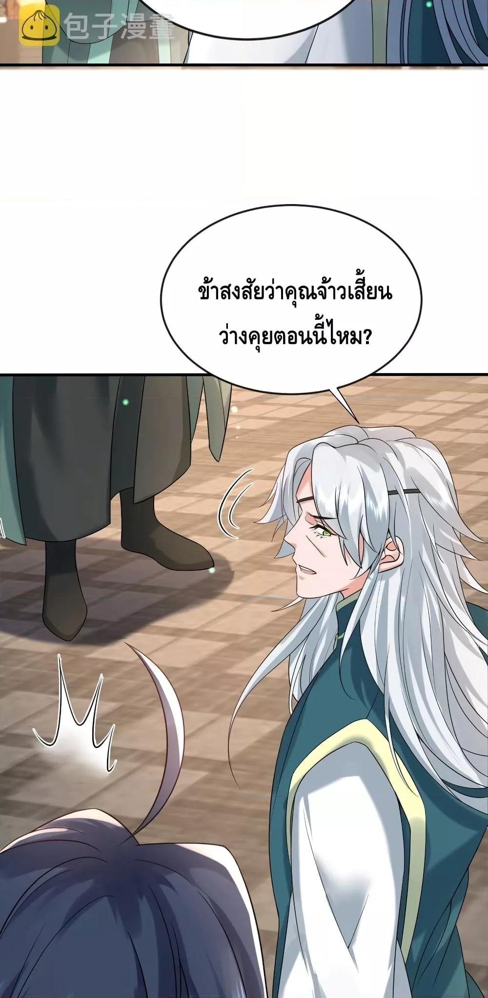 อ่านมังงะ Am I Invincible ตอนที่ 119/3.jpg