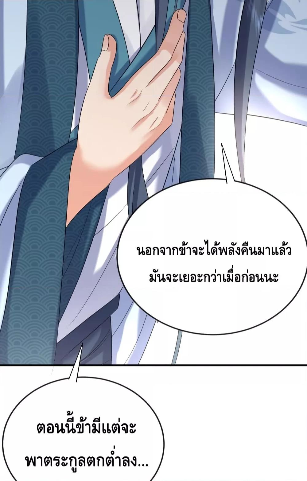 อ่านมังงะ Am I Invincible ตอนที่ 112/31.jpg