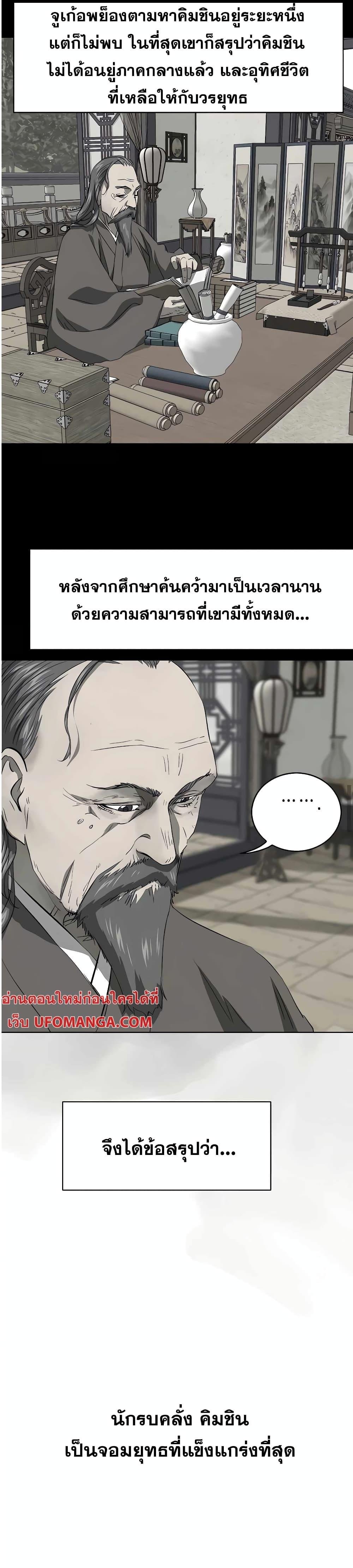 อ่านมังงะ Infinite Level Up In Murim ตอนที่ 131/31.jpg