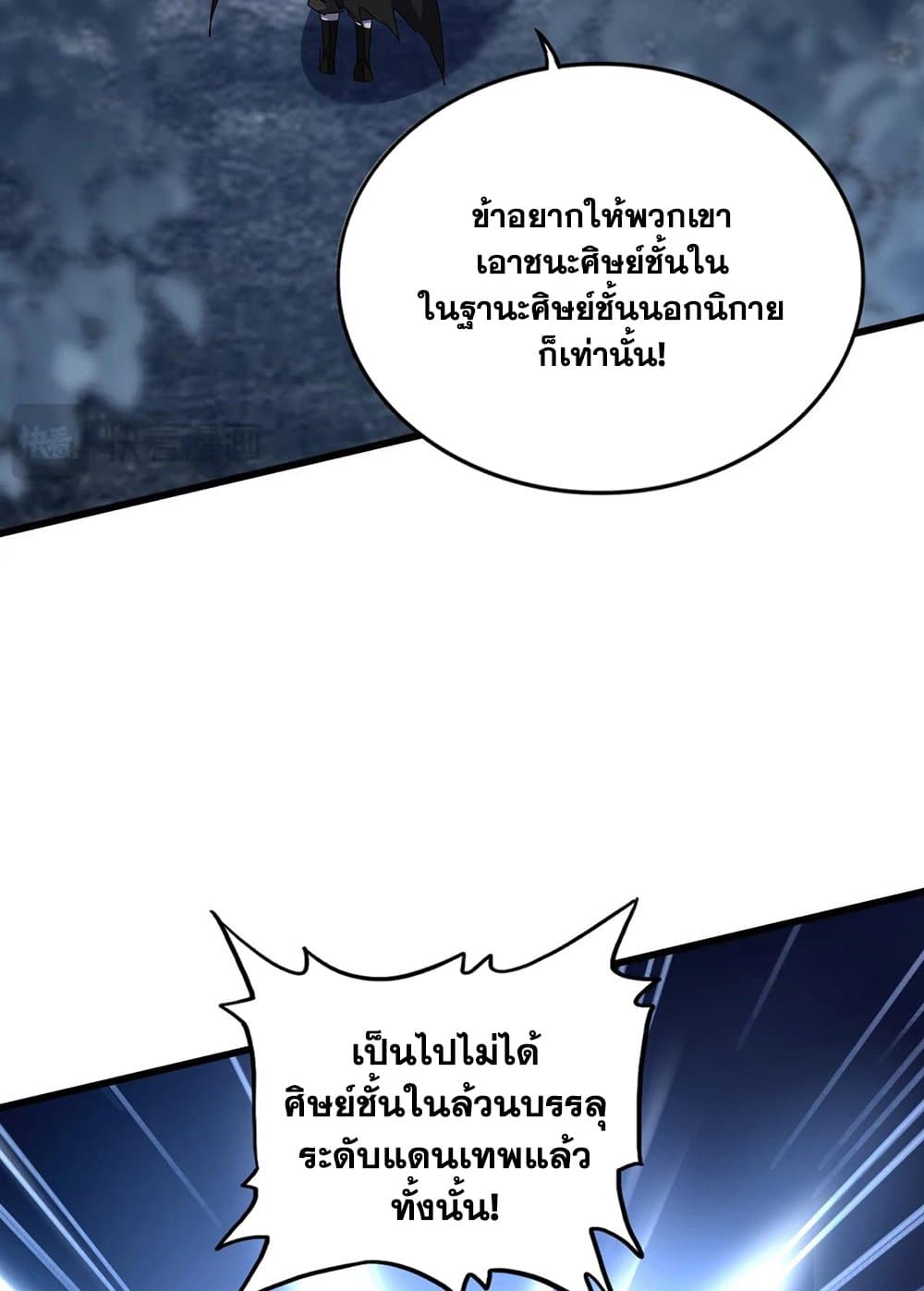 อ่านมังงะ Magic Emperor ตอนที่ 576/32.jpg