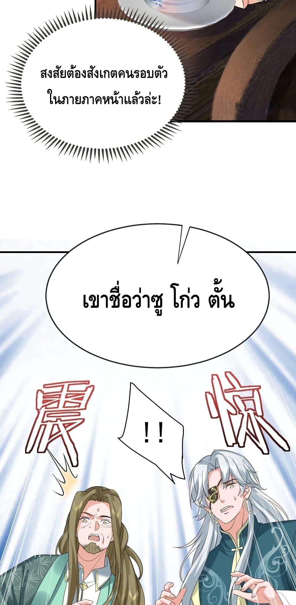 อ่านมังงะ Am I Invincible ตอนที่ 119/32.jpg