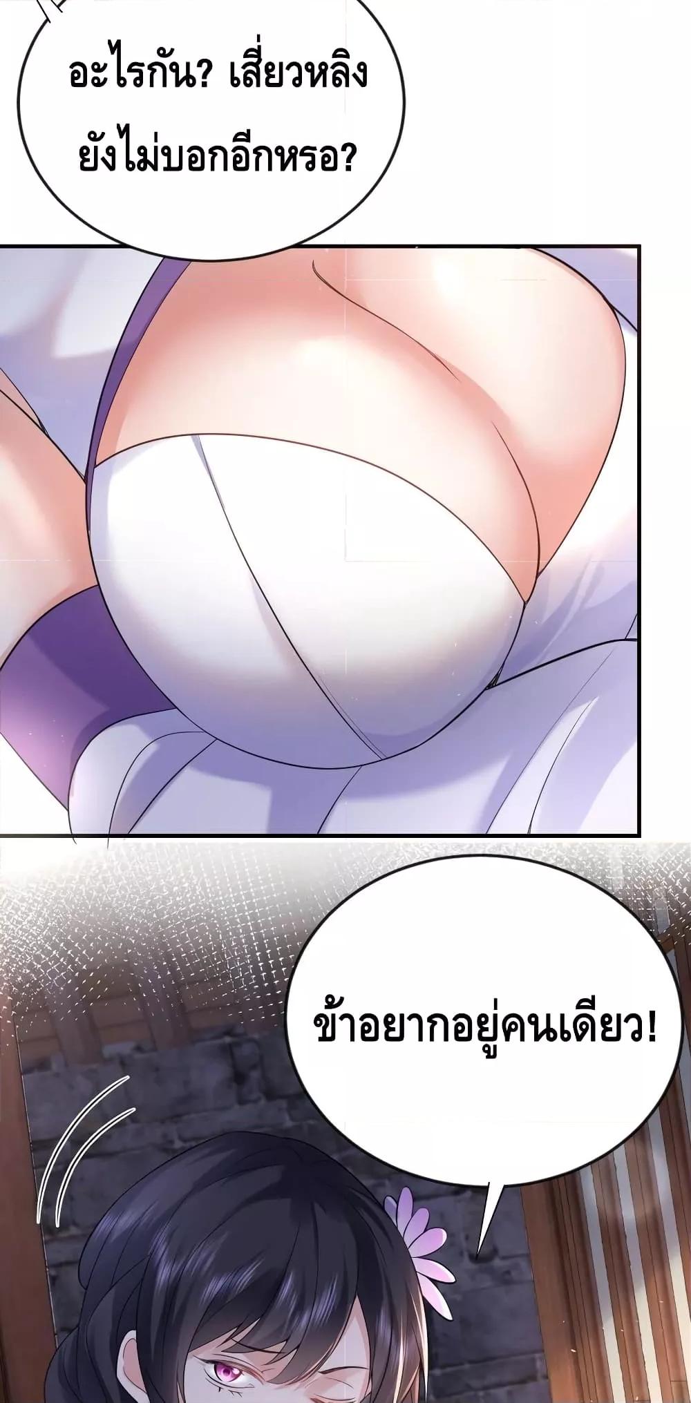 อ่านมังงะ Am I Invincible ตอนที่ 120/32.jpg