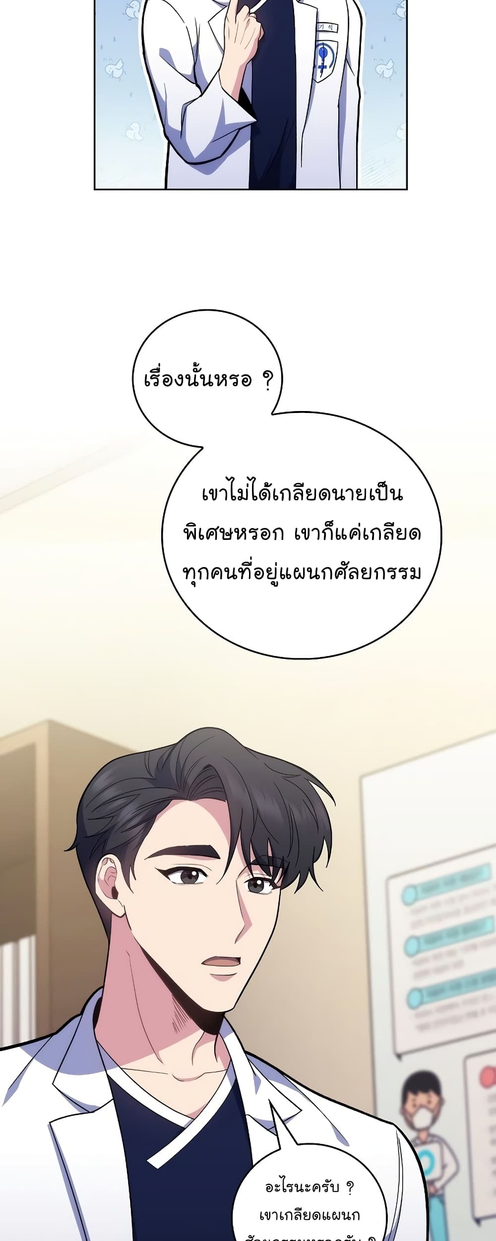 อ่านมังงะ Level Up Doctor ตอนที่ 39/32.jpg