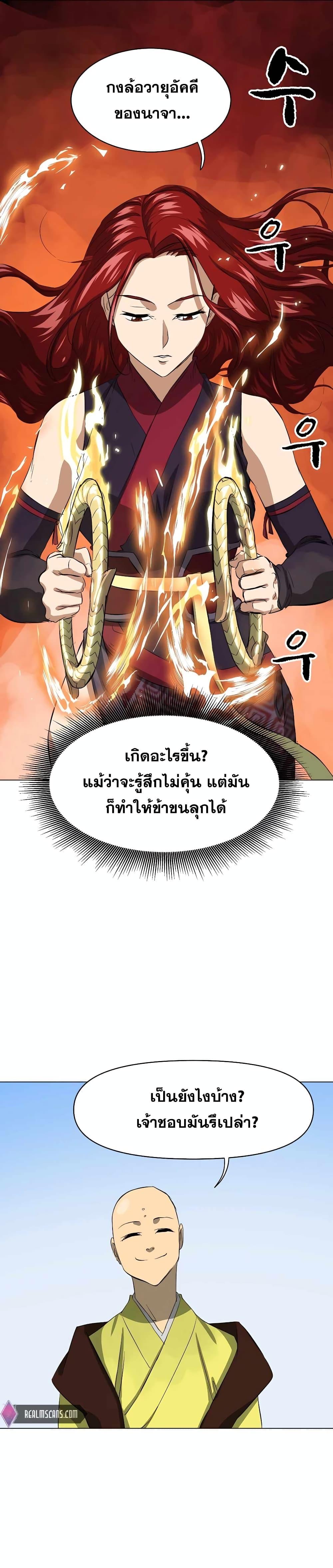 อ่านมังงะ Infinite Level Up In Murim ตอนที่ 135/32.jpg