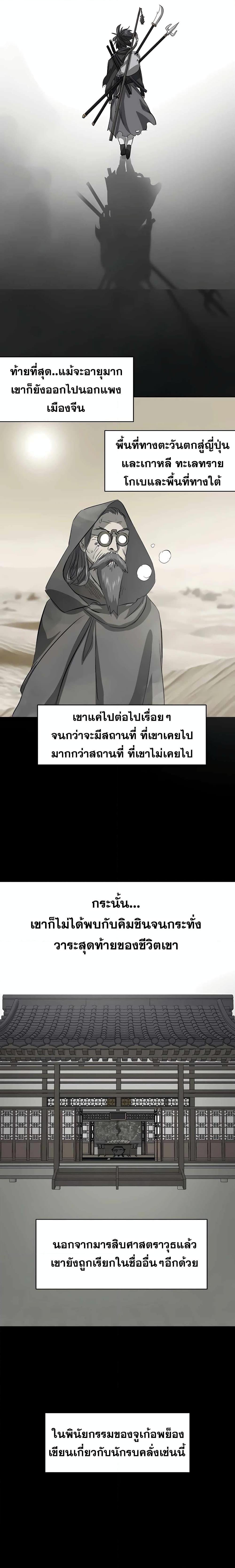 อ่านมังงะ Infinite Level Up In Murim ตอนที่ 131/32.jpg