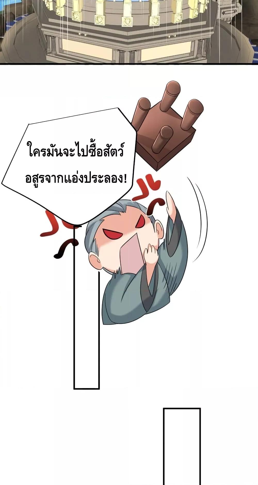 อ่านมังงะ Am I Invincible ตอนที่ 110/32.jpg